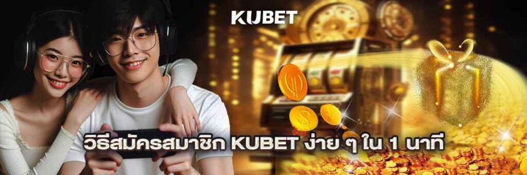 ku หวย เข้าสู่ระบบ ลิงค์ล่าสุด ไม่บล็อก เข้าง่ายทุกอุปกรณ์ ปก