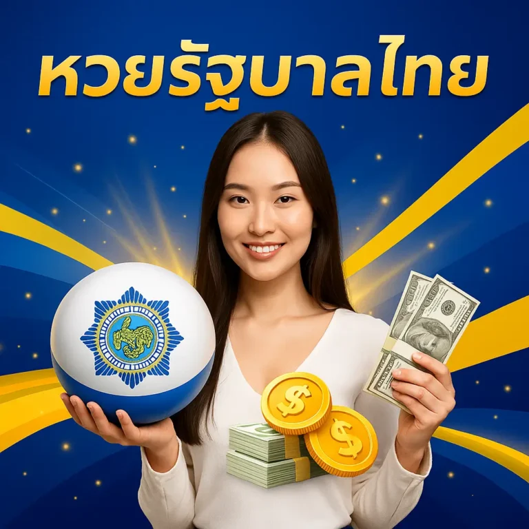 หวนรัฐบาลไทย x