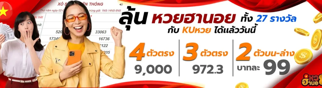 โปรหวยฮานอย x